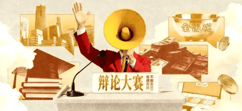 开云体育app-辩论大赛:如果你是刘邦,在权衡利弊后,你会不会去鸿门宴?
